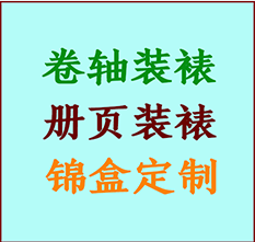 洱源书画装裱公司洱源册页装裱洱源装裱店位置洱源批量装裱公司